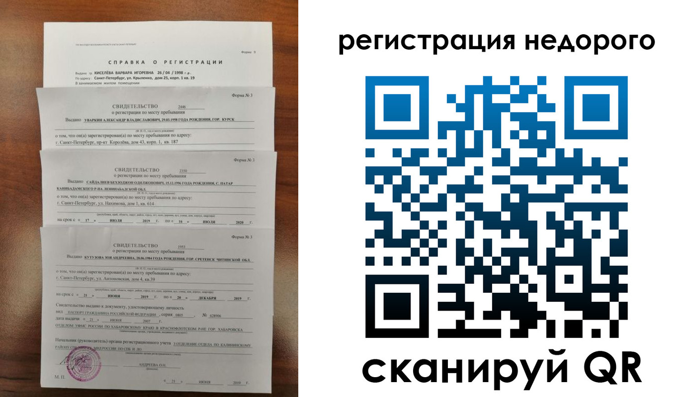 временная регистрация купить в Бердске