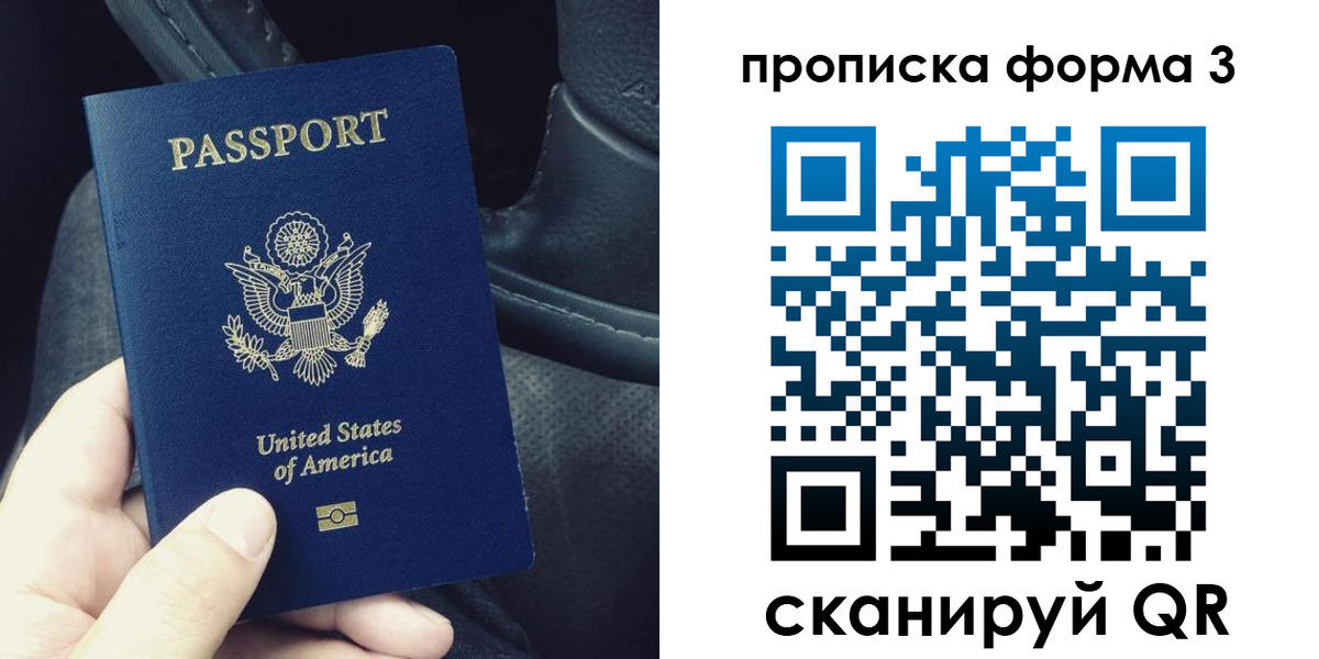 прописка гарантия в Бердске