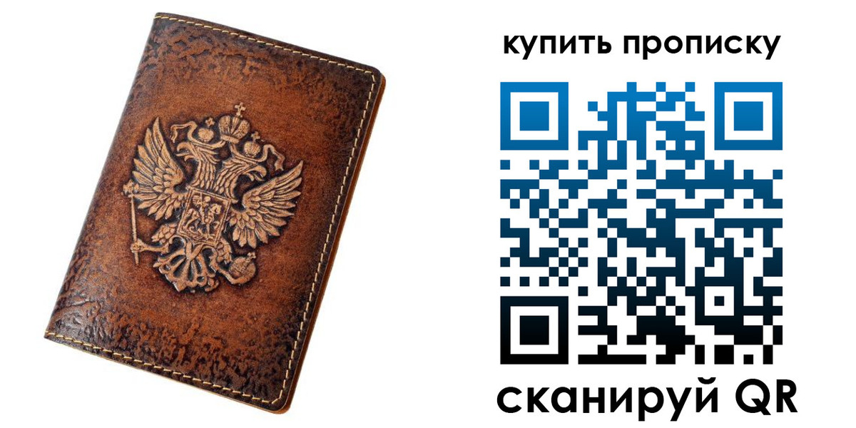 прописка от собственника в Бердске